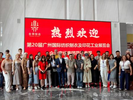 沙溪服裝“出海“：俄羅斯、巴西、越南采購(gòu)團(tuán)深度探訪金鼎和元一