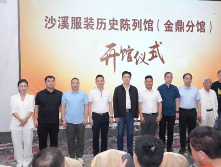 “百千萬(wàn)工程”彰顯服裝名鎮(zhèn)歷史！中山沙溪服裝歷史陳列館開(kāi)館